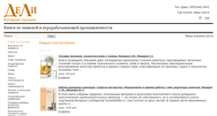 Desktop Screenshot of deli.ru